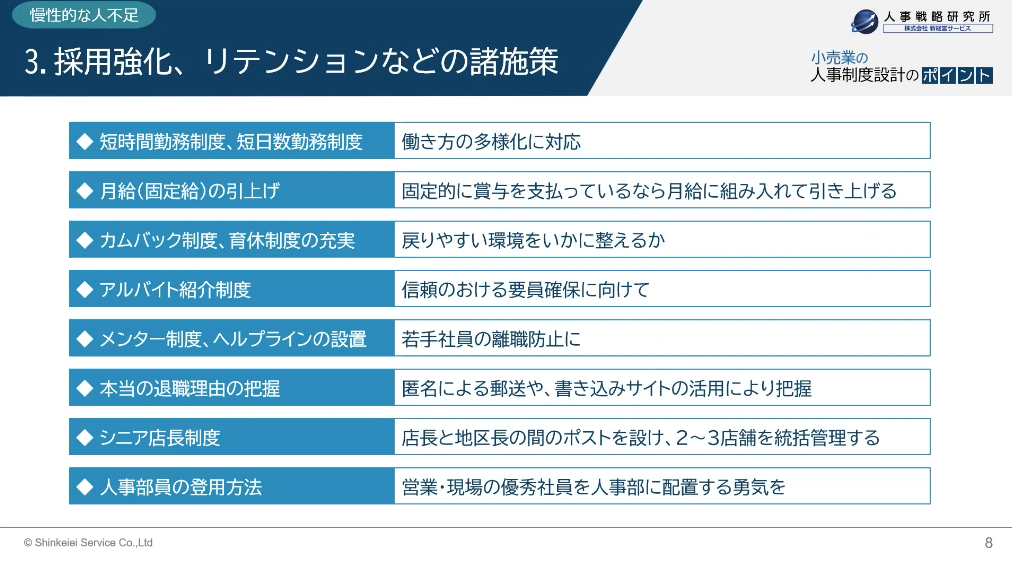 建設業の人事課題とは?