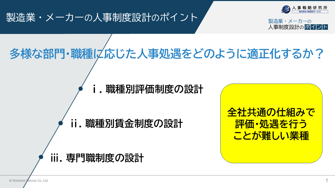 製造業・メーカーの人事制度設計のポイント