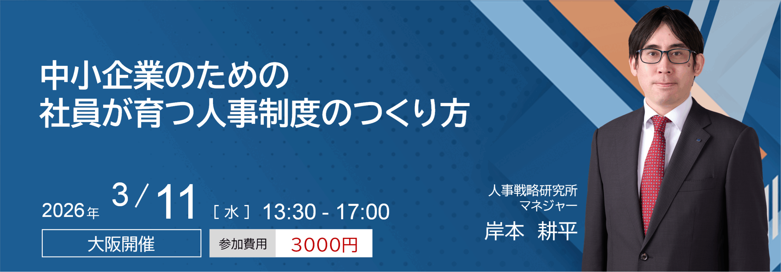 中小企業のための社員が育つ人事制度のつくり方