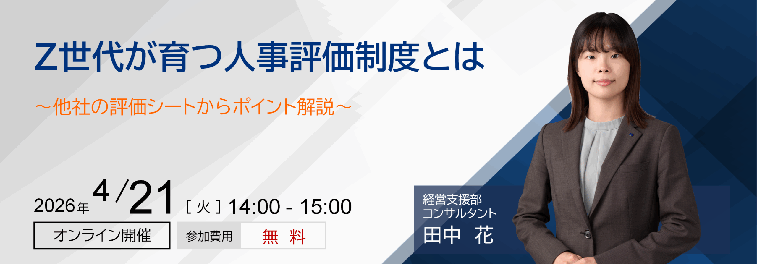 Z世代が育つ人事評価制度とは