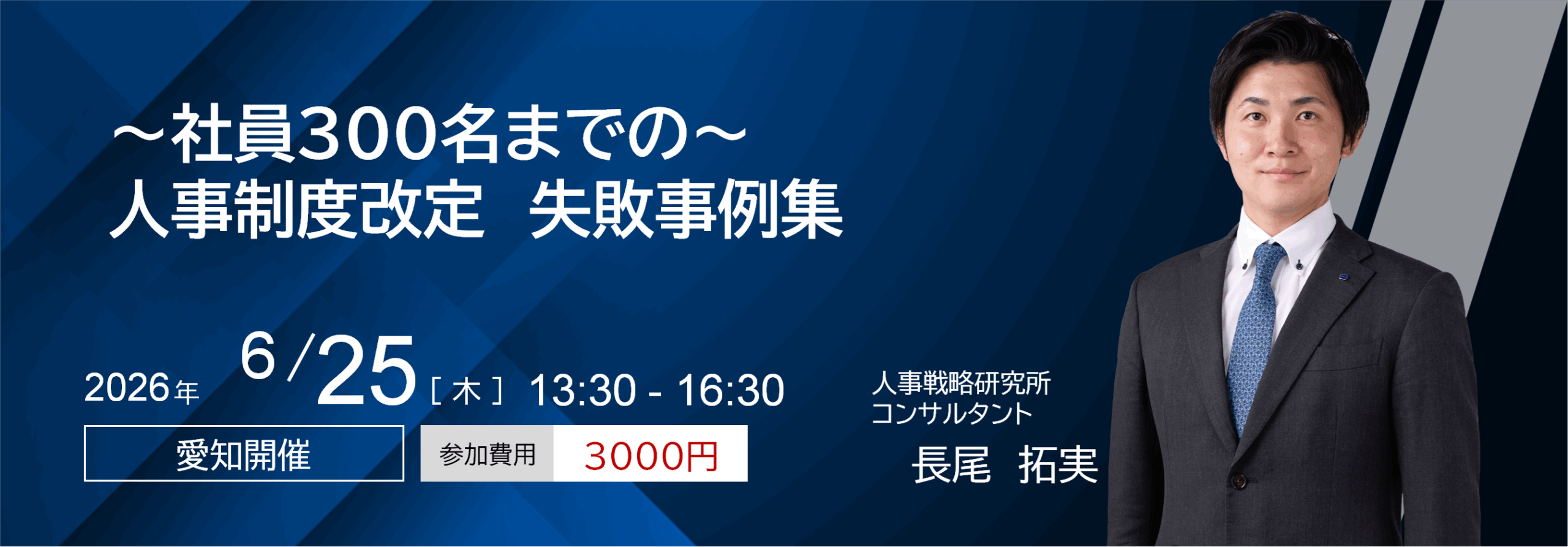 ～社員300名までの～人事制度改定　失敗事例集