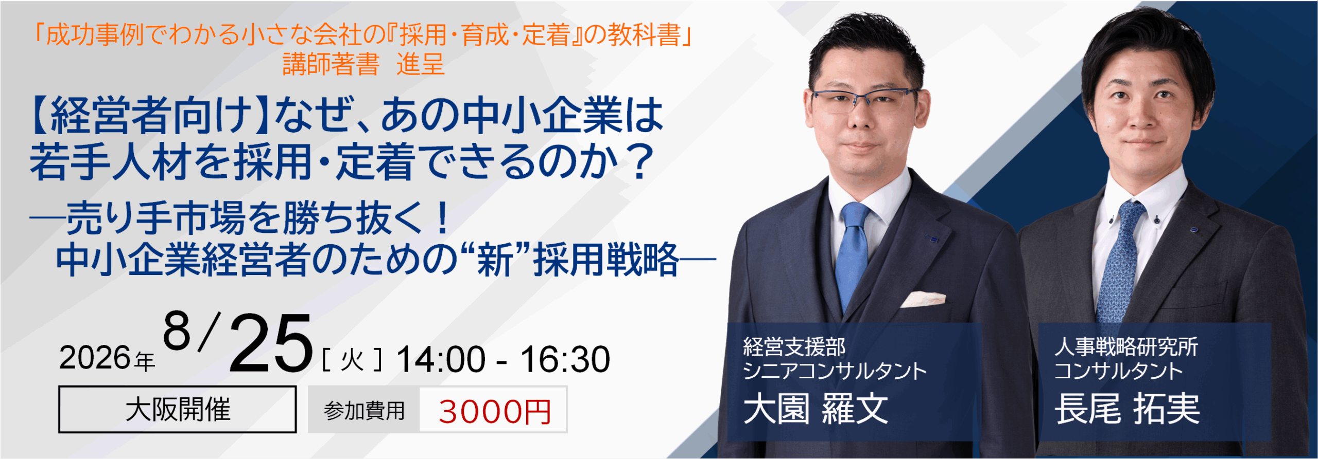 なぜ、あの中小企業は若手人材を採用・定着できるのか？