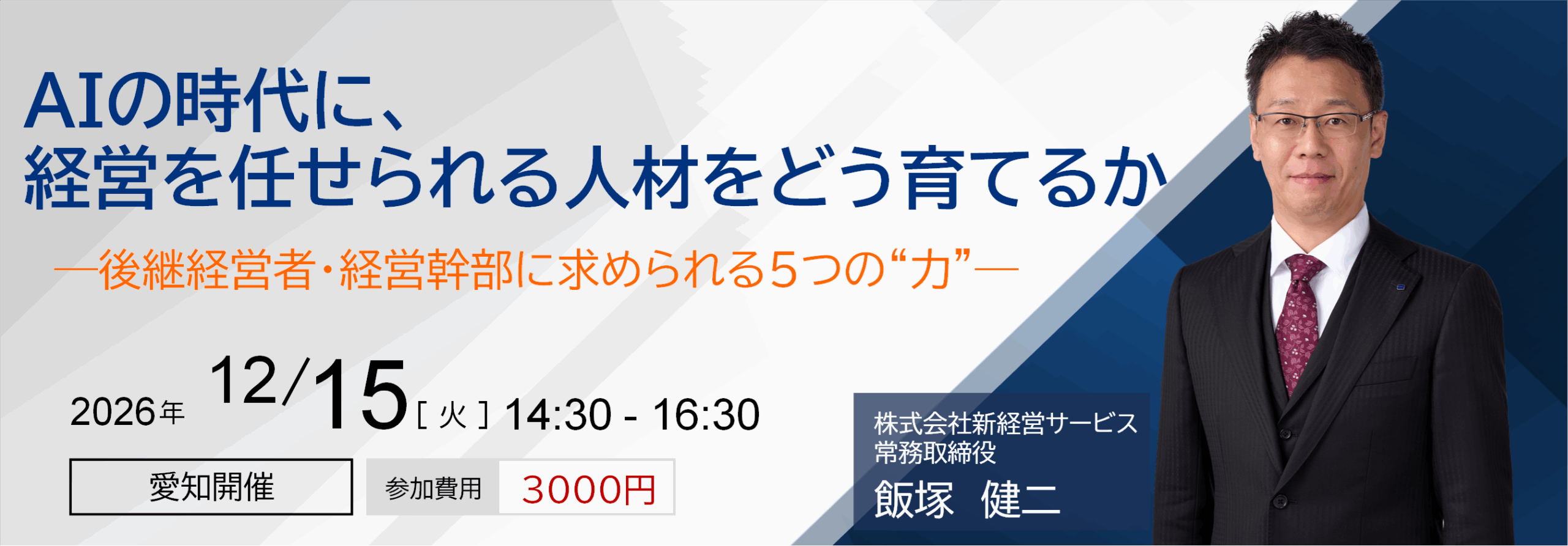 AIの時代に、経営を任せられる人材をどう育てるか