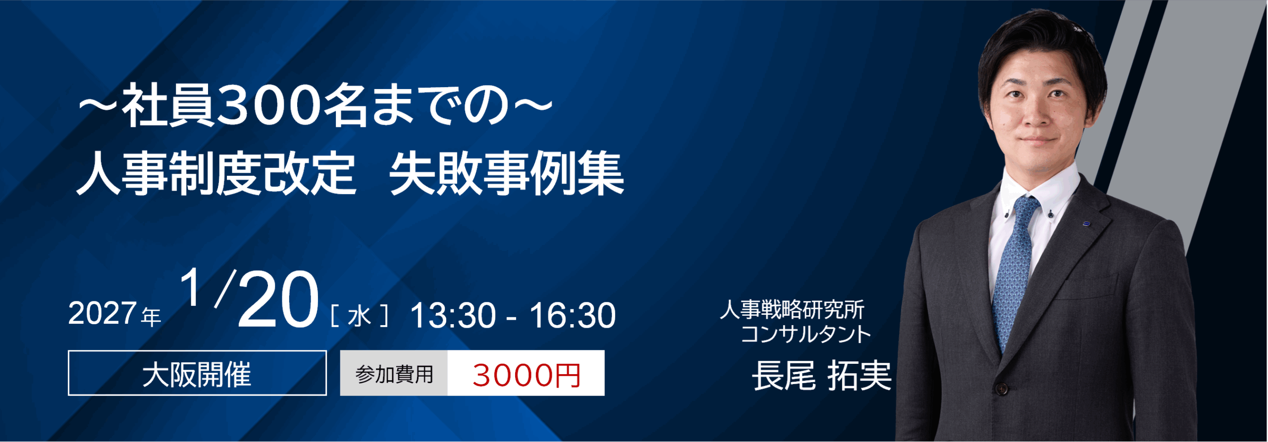 ～社員300名までの～ 人事制度改定　失敗事例集